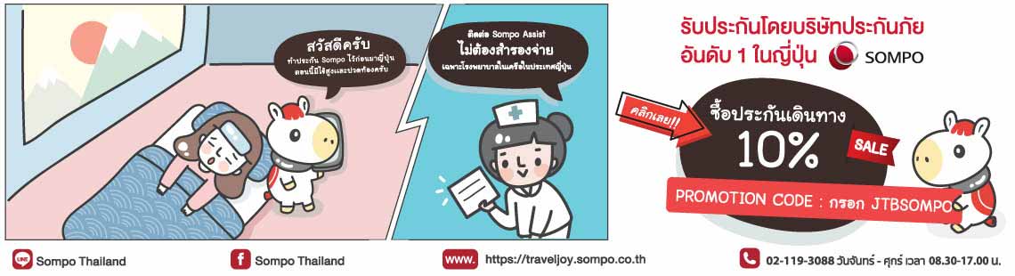 Sompo Insurance Japan 